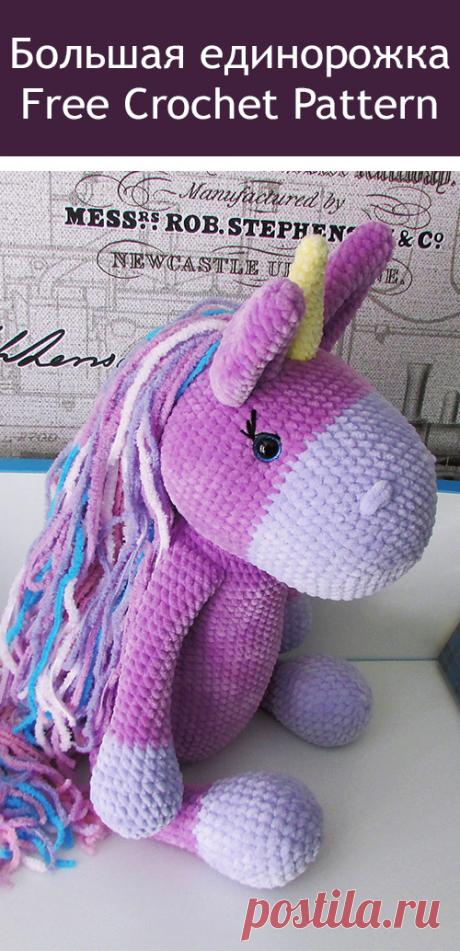 PDF Большая единорожка крючком. FREE crochet pattern; Аmigurumi doll patterns. Амигуруми схемы и описания на русском. Вязаные игрушки и поделки своими руками #amimore - единорог, единорожка, unicorn, unicornio, unicorno, Einhorn, jednorożec, unicórnio, yksisarvinen, licorne, jednorožec, ükssarvik. Amigurumi doll pattern free; amigurumi patterns; amigurumi crochet; amigurumi crochet patterns; amigurumi patterns free; amigurumi today.