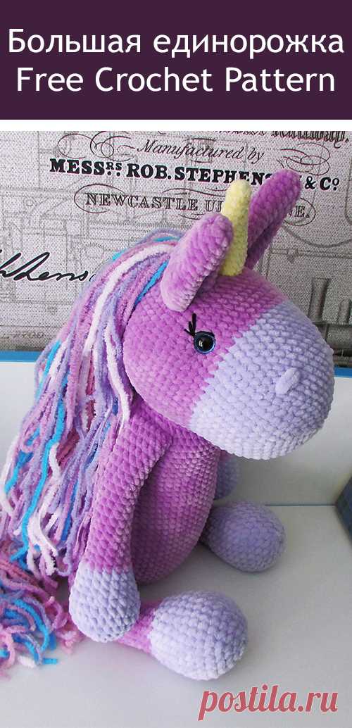PDF Большая единорожка крючком. FREE crochet pattern; Аmigurumi doll patterns. Амигуруми схемы и описания на русском. Вязаные игрушки и поделки своими руками #amimore - единорог, единорожка, unicorn, unicornio, unicorno, Einhorn, jednorożec, unicórnio, yksisarvinen, licorne, jednorožec, ükssarvik. Amigurumi doll pattern free; amigurumi patterns; amigurumi crochet; amigurumi crochet patterns; amigurumi patterns free; amigurumi today.