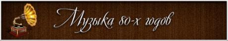 Музыка по годам - плейлисты с Яндекс музыки.