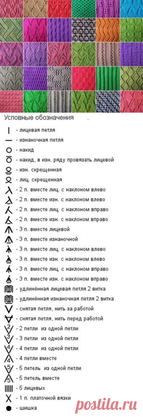 Как читать схемы вязания спицами... Эти обозначения быстро запоминаются даже после первого провязанного узора!