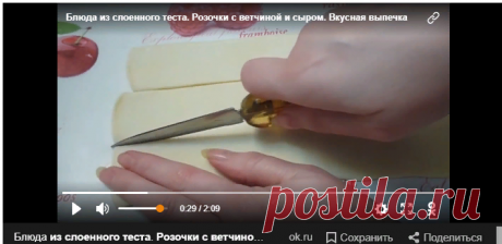 Блюда из слоенного теста. Розочки с ветчиной и сыром. Вкусная выпечка — Яндекс.Видео