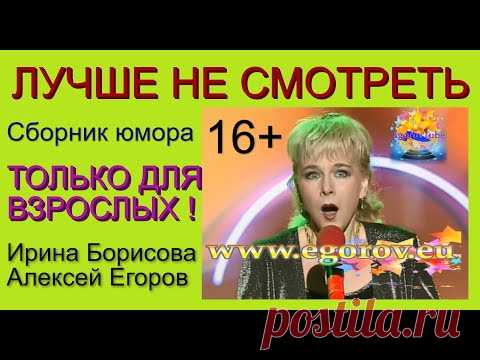 ЛУЧШЕ НЕ СМОТРЕТЬ ! (СБОРНИК ЮМОРА "ТОЛЬКО ДЛЯ ВЗРОСЛЫХ") ЛУЧШИЕ ШУТКИ И ПРИКОЛЫ ДЛЯ ВЗРОСЛЫХ (16+) - YouTube Просматривайте этот и другие пины на доске Шутки для взрослых пользователя Татьяна.
Что говорят другие
ЛУЧШИЕ ШУТКИ, ПРИКОЛЫ, ЮМОР и УГАР для всех возрастов.
Всем смотреть!
Убойный Юмор и Ржач до Слез и от души до конца! #приколы#ржачь#юмор#шутки
ЛУЧШИЙ ПРИКОРМ ДЛЯ КОШЕК Смешной ПРИКОЛ С КОШКАМИ и МЯСНЫМИ МУРАВЬЯМИ - YouTube
В этом видео мы с @dashahorosho будем делать присып…