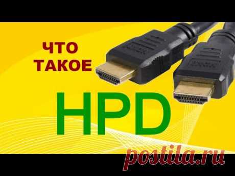 Что такое HPD в интерфейсе HDMI? Как работает Hot Plug Detect.