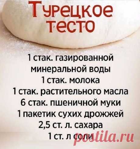 Турецкое тесто