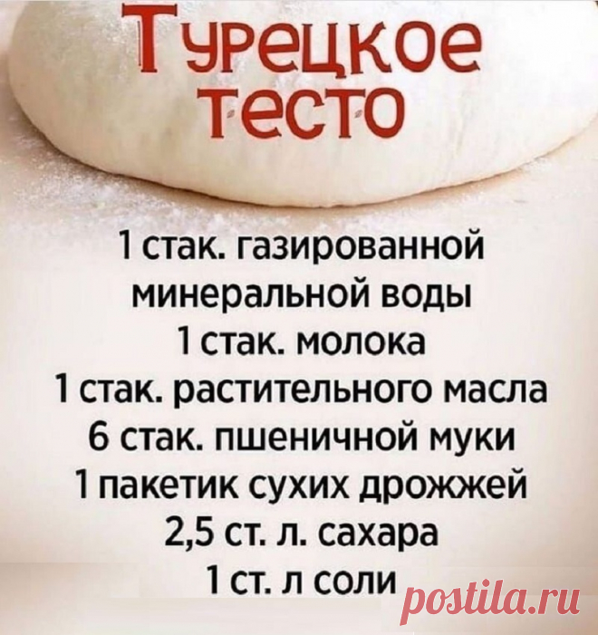 Турецкое тесто