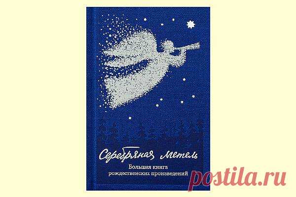35 книг про Новый Год и Рождество для взрослых и детей | Евгения Бацман