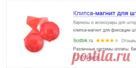 «купить магнит для штор» — Результаты поиска — Яндекс.Маркет