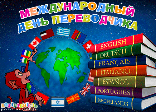 Вы переводите слова,
А вместе с ними мысли,
Все с вами, будто дважды два,
Полно большого смысла.
