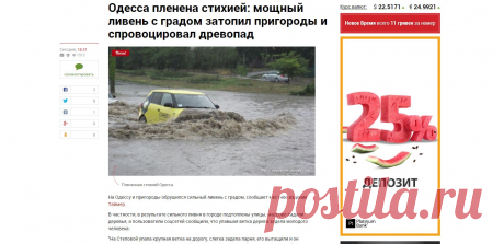 Одесса пленена стихией: мощный ливень с градом затопил пригороды и спровоцировал древопад | Новое Время