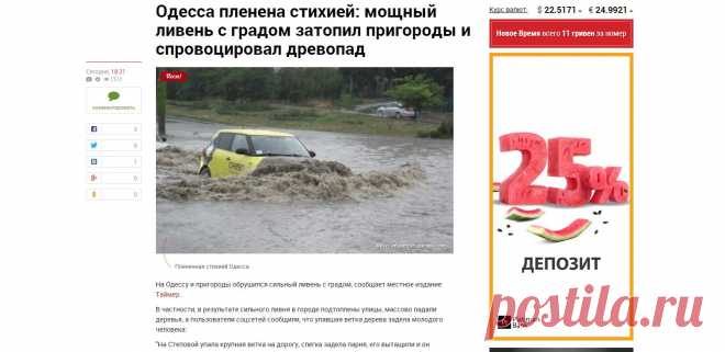 Одесса пленена стихией: мощный ливень с градом затопил пригороды и спровоцировал древопад | Новое Время