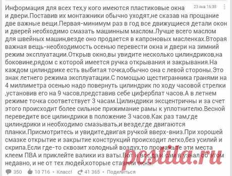ИНФОРМАЦИЯ ДЛЯ ВСЕХ У КОГО ИМЕЮТСЯ ПЛАСТИКОВЫЕ ОКНА