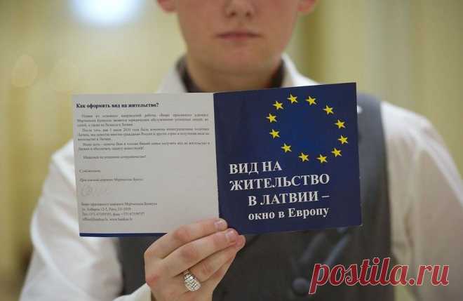 Латвия ужесточила получение ВНЖ для россиян