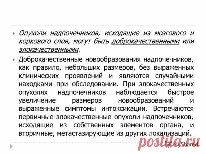 опухоль тела надпочечников - Поиск в Google