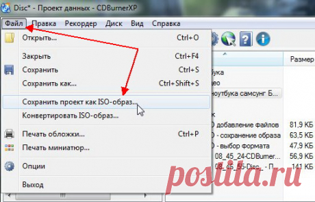 Как создать ISO образ из файлов и папок