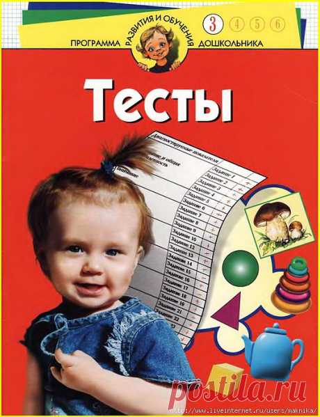 Тесты.Для детей 3 лет..