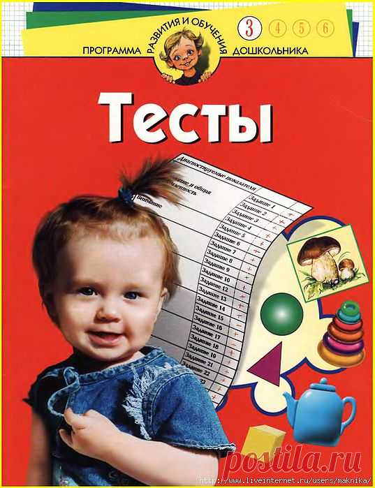 Тесты.Для детей 3 лет..
