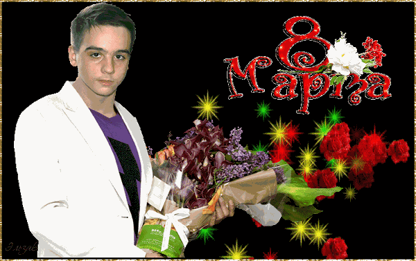 К 8 марта