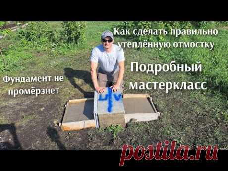 Парень из глубинки показал секрет, как сделать правильную утеплённую отмостку. - YouTube