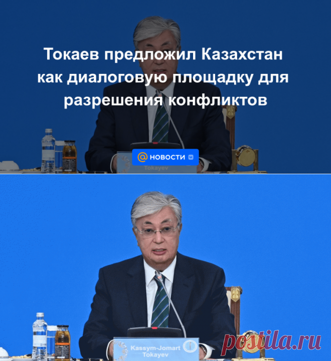 Токаев предложил Казахстан как диалоговую площадку для разрешения конфликтов - 15 сентября 2022 | Новости Mail.ru