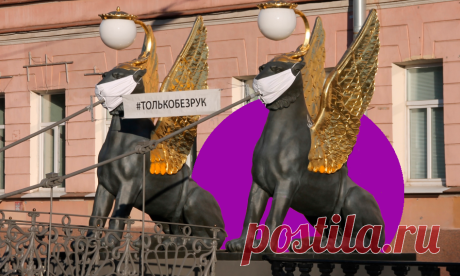 Грифоны на Банковском мосту надели маски. Вандализм по-питерски | питер мой | Яндекс Дзен