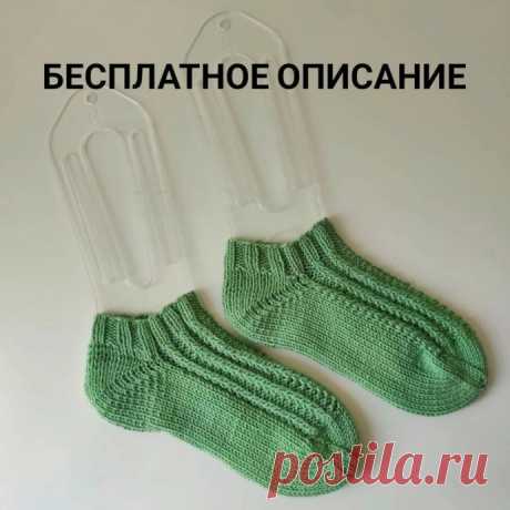 Носочки, с которыми справится даже новичок! Описание очень подробное, справится внимательный новичокПряжа в 50 гр – 140 м. Спицы N 3,5.РАСЧЁТЫ.Измерить обхват ноги в самом широком месте возле голеностопного сустава. У меня этот показатель составляет 26 см, затем связать небольшой образец и определить плотность вязания.Образец...
