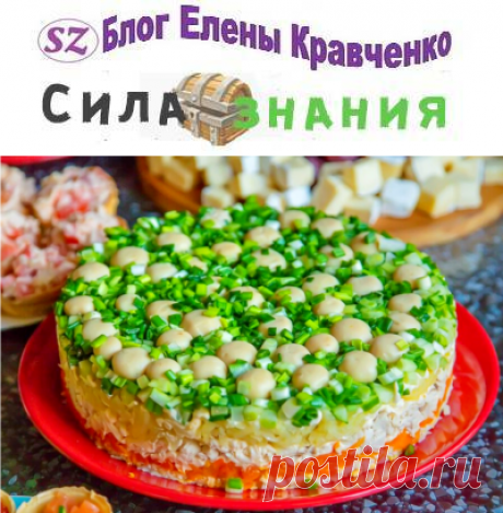 Слоеный салат Грибная поляна с курицей и грибами (рецепты)