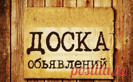 Сейчас в интернет-сегменте доступно огромное число специальных ресурсов, где люди из разных субъектов могут размещать свои объявления о продаже товаров, услуг и с другими предложениями. И в этой заметке пользователей приглашает доска объявлений https://tenplatinum.ru – это платформа для публикации объявлений о продаже товаров и машин, покупке и аренде недвижимости, трудоустройстве и всем остальном.