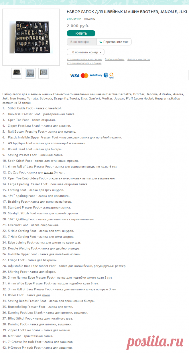 Набор из 42  лапок для швейных машин Brother, Janome, .