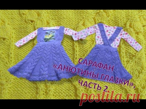 Сарафан 