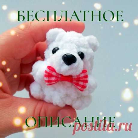 PDF Мишка крючком. FREE crochet pattern; Аmigurumi toy patterns. Амигуруми схемы и описания на русском. Вязаные игрушки и поделки своими руками #amimore - плюшевый белый медведь, маленький медвежонок, полярный мишка из плюшевой пряжи.