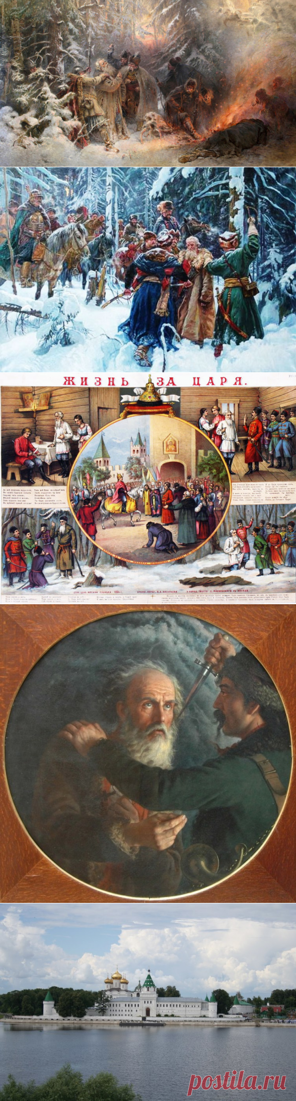 Что же на самом деле совершил Иван Сусанин? | Культура