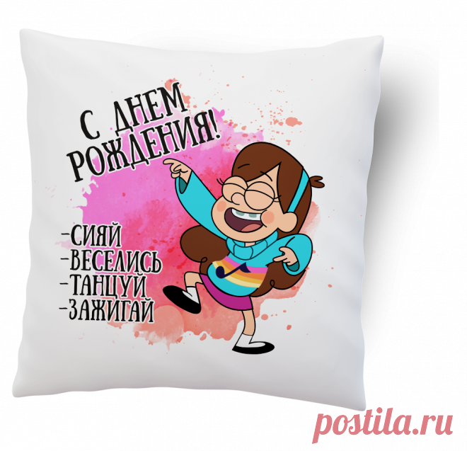 С днем рождения подушке Фишка это подборка лайфхаков для дома. Разные полезные хитрости на каждый день про уборку, стирку, уход за вещами, как мыть, убрать, почистить, а также поздравления и идеи подарков.