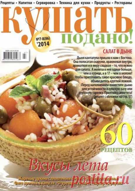 Кушать подано.