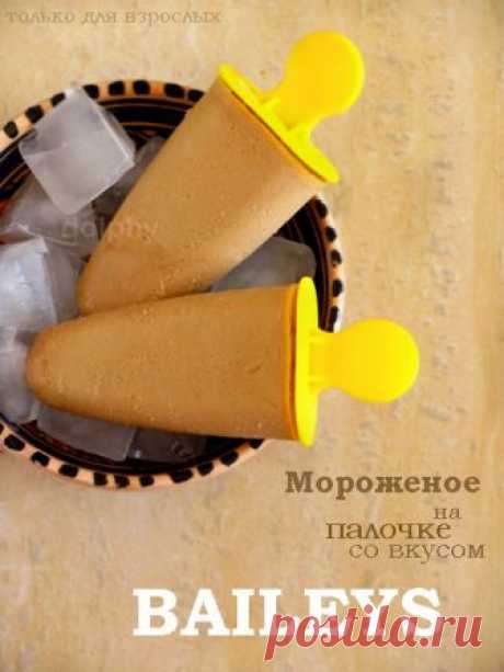 Мороженое на палочке со вкусом Baileys - dolphy