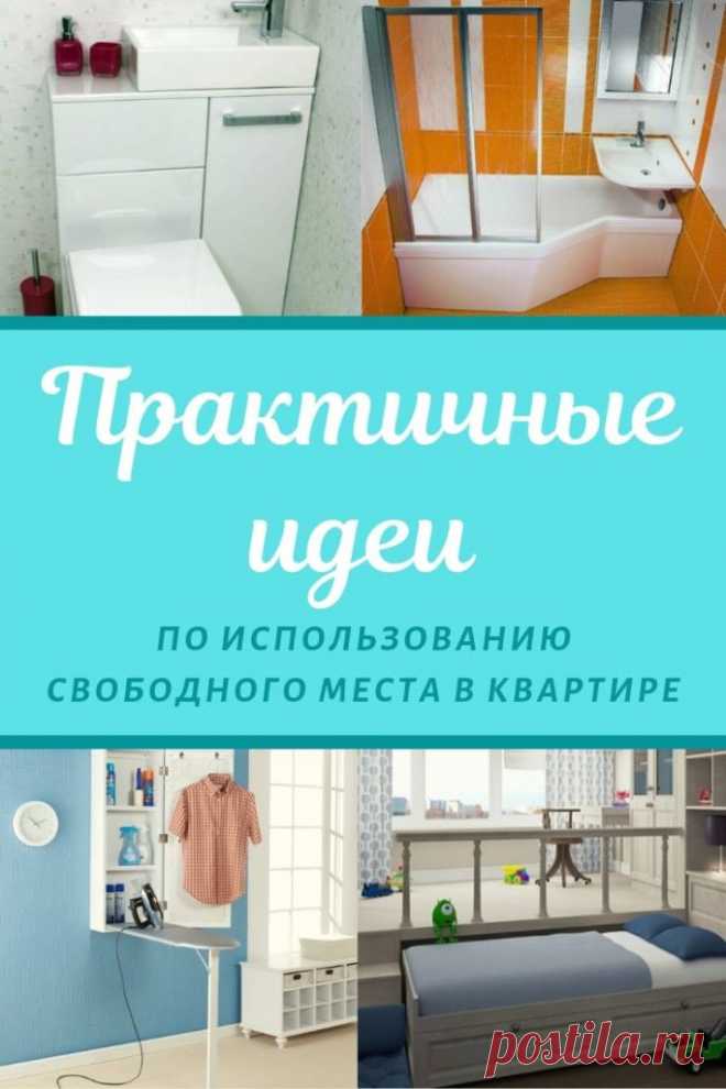 Практичные фото идеи по использованию свободного места в квартире