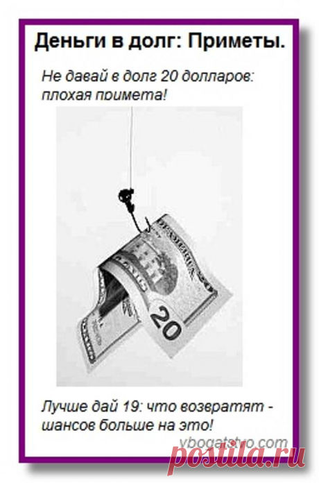 Деньги в долг.