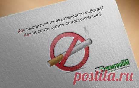 Опубликована полностью книга Сергея Вялкова &quot;Как бросить курить самостоятельно&quot; или &quot;Как вырваться из никотиного рабства&quot;