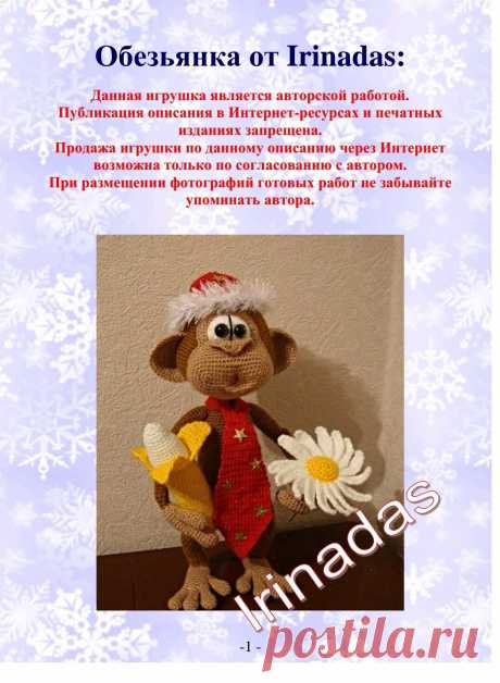 +++ обезьянка