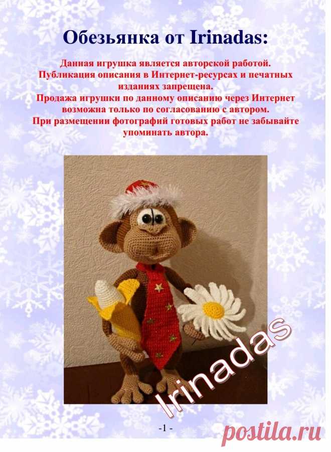 +++ обезьянка