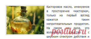 Применение касторового масла, его уникальные свойства.