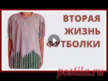 Как обновить старую  скучную футболку. Удивительная переделка старых вещей. Перешиваем одежду. Переделка одежды Удивительная переделка футболки Как обновить старую футболку Группа в ВК у себя в гардеробе я нашла вот такую футболку скучная и невз...