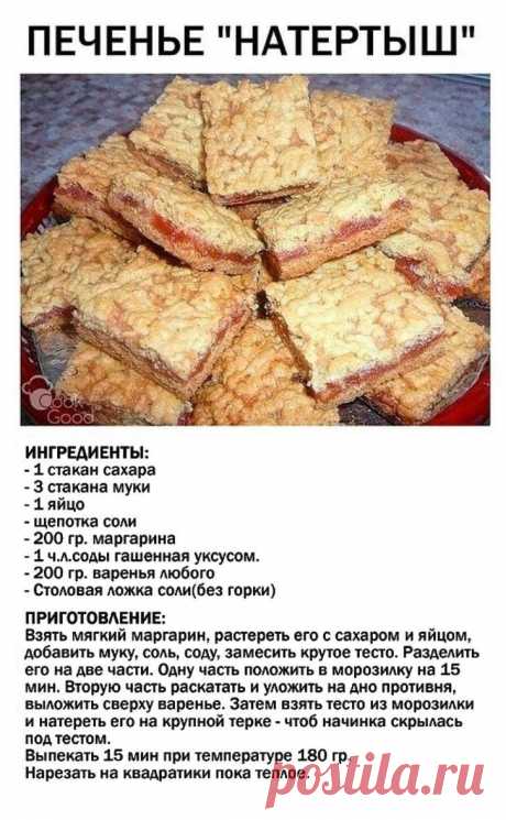 Печенье "Натертыш"