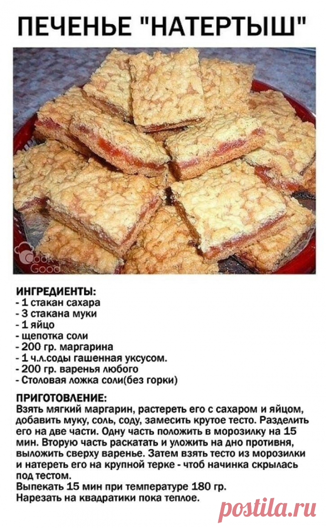 Печенье 