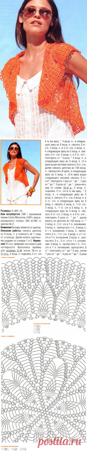Болеро со схемой