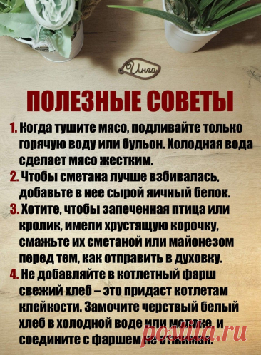 Полезные советы