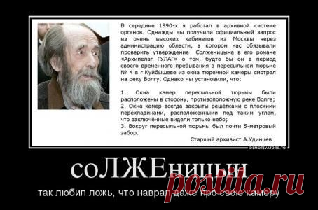 Ложь Солженицына. Для чего писался "Архипелаг ГУЛАГ"?