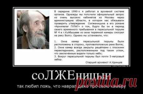 Ложь Солженицына. Для чего писался &quot;Архипелаг ГУЛАГ&quot;?