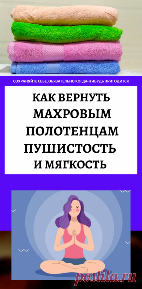 Как вернуть махровым полотенцам пушистость и мягкость с помощью двух средств
