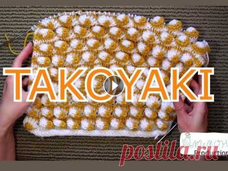 TAKOYAKI - объемный узор спицами English subtitles Совершенно новый способ вязания объемного узора. Узор очень эластичный, напоминающий любимую всеми пленку с пупырышками. Пупырышки м...