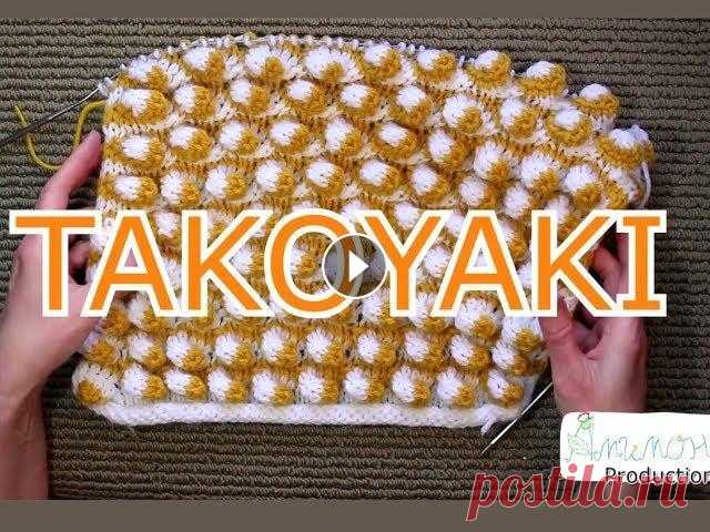 TAKOYAKI - объемный узор спицами English subtitles Совершенно новый способ вязания объемного узора. Узор очень эластичный, напоминающий любимую всеми пленку с пупырышками. Пупырышки м...